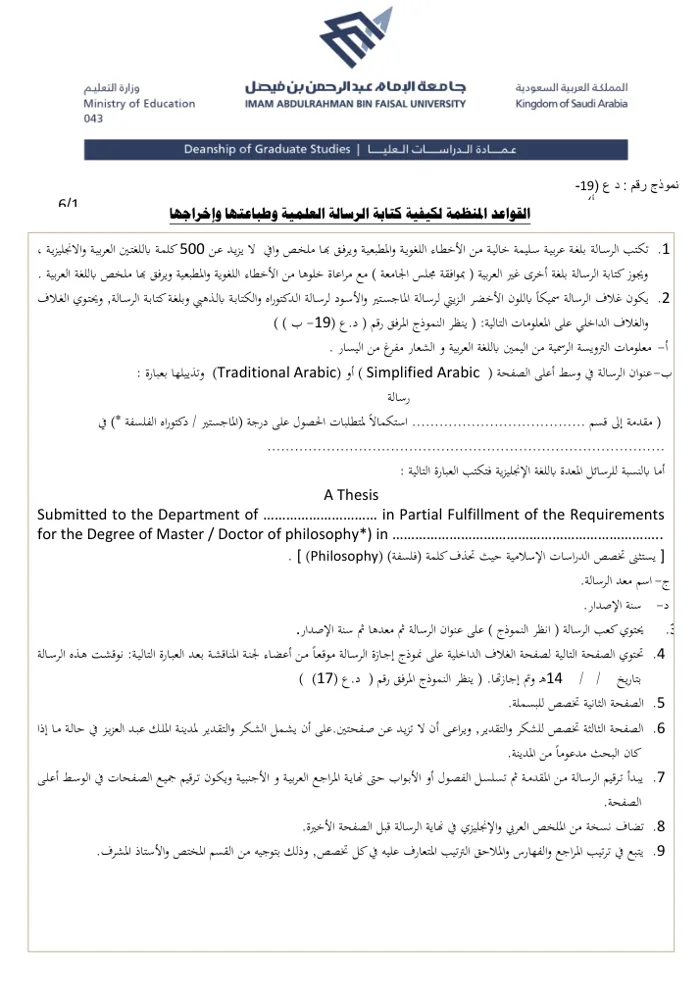 غلاف القواعد المنظمة لكتابة الرسالة العلمية وطباعتها وإخراجها بجامعة الإمام عبدالرحمن بن فيصل