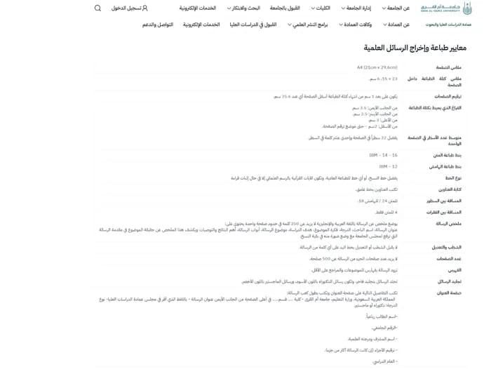 غلاف معايير طباعة وإخراج الرسائل العلمية بجامعة أم القرى